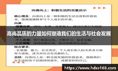 高尚品质的力量如何塑造我们的生活与社会发展