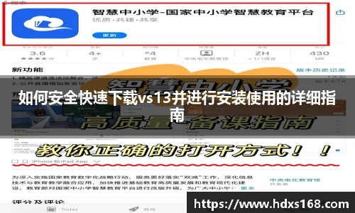如何安全快速下载vs13并进行安装使用的详细指南